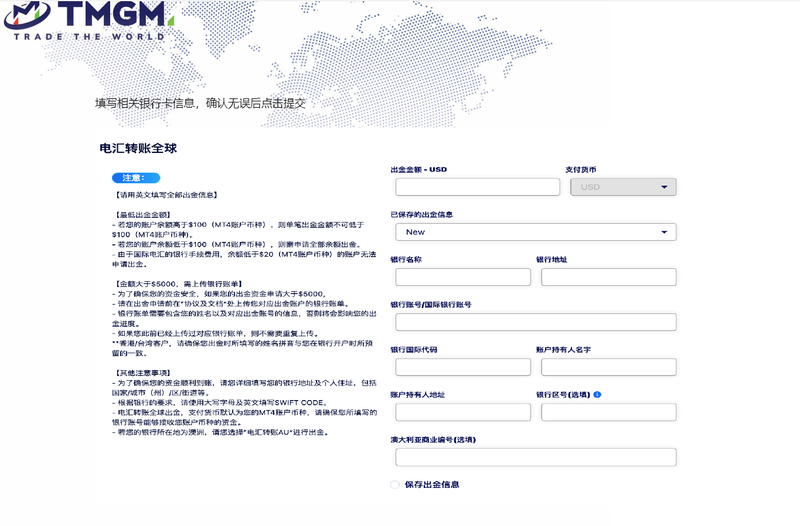 TMGM国际电汇出金教程