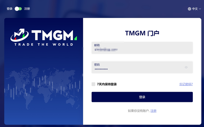 TMGM开户流程